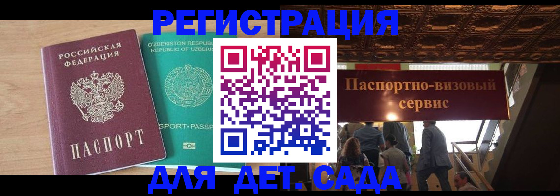 прописка от собственника в Голицыно