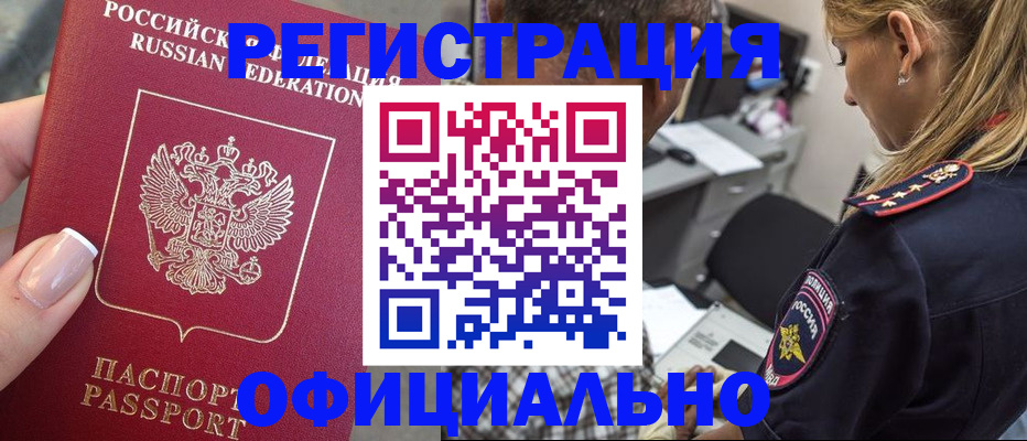 прописка в квартире в Голицыно