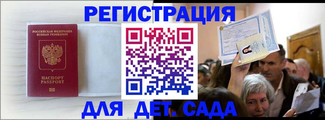 временная регистрация купить в Голицыно