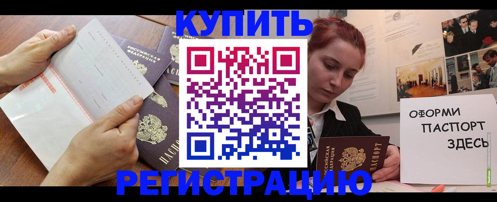 временная прописка в Голицыно