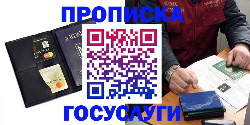 прописка законно в Голицыно