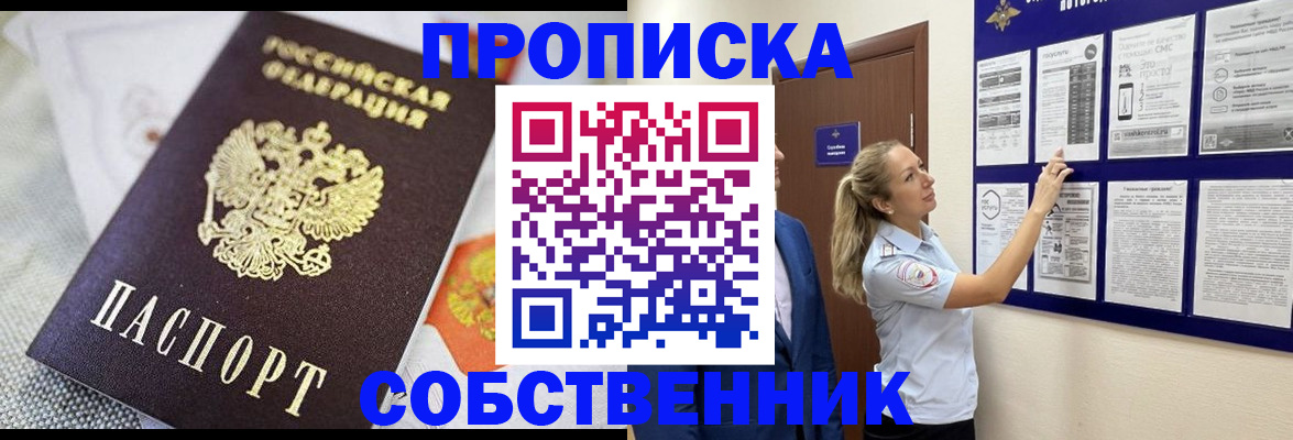 прописка для кредита в Голицыно