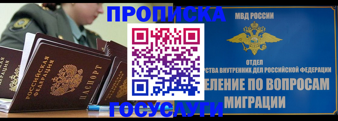 временная регистрация надежно в Голицыно